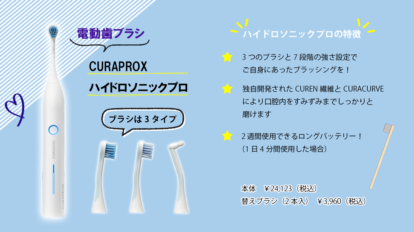 CURAPROX HYDROSONIC PRO 電動歯ブラシ HYDROSONIC PRO(音波式電動