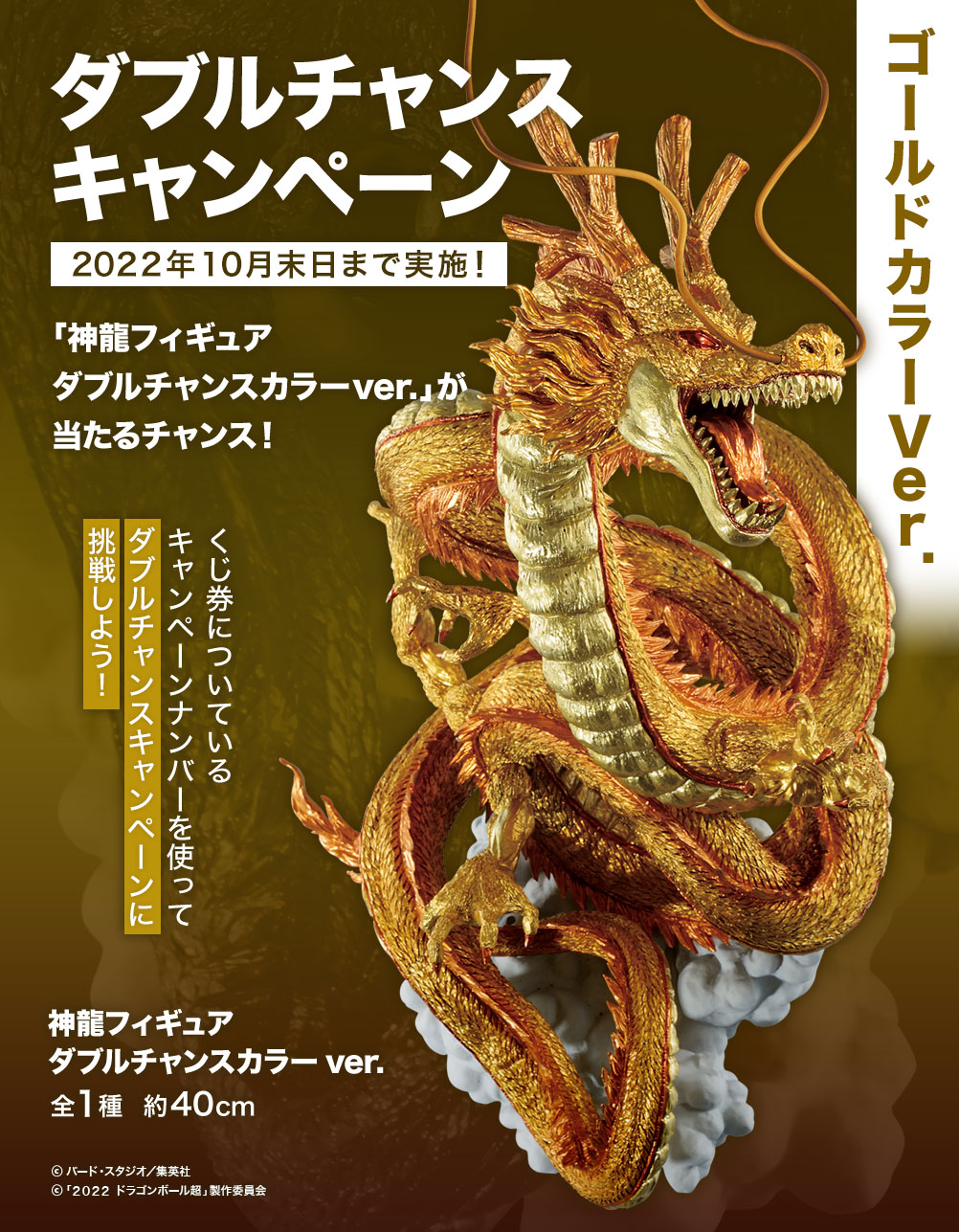 一番くじ ドラゴンボール超スーパーヒーロー ラストワン 神龍