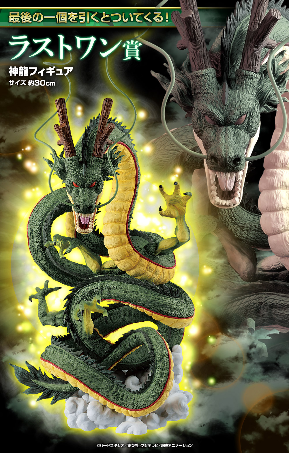 一番くじ ドラゴンボール ULTIMATE VARIATION 神龍 ラストワン 一番