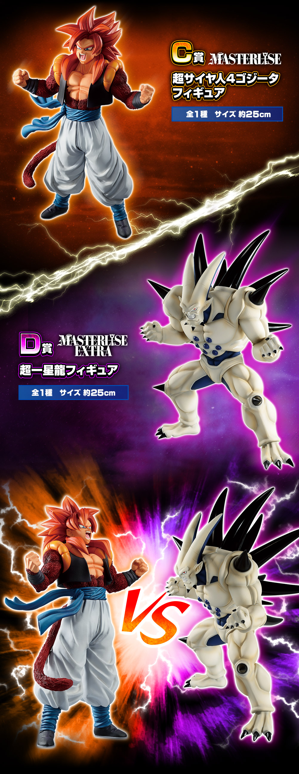 ドラゴンボール VS オムニバス超 究極神龍 超一星龍 ゴジータ4 ラスト