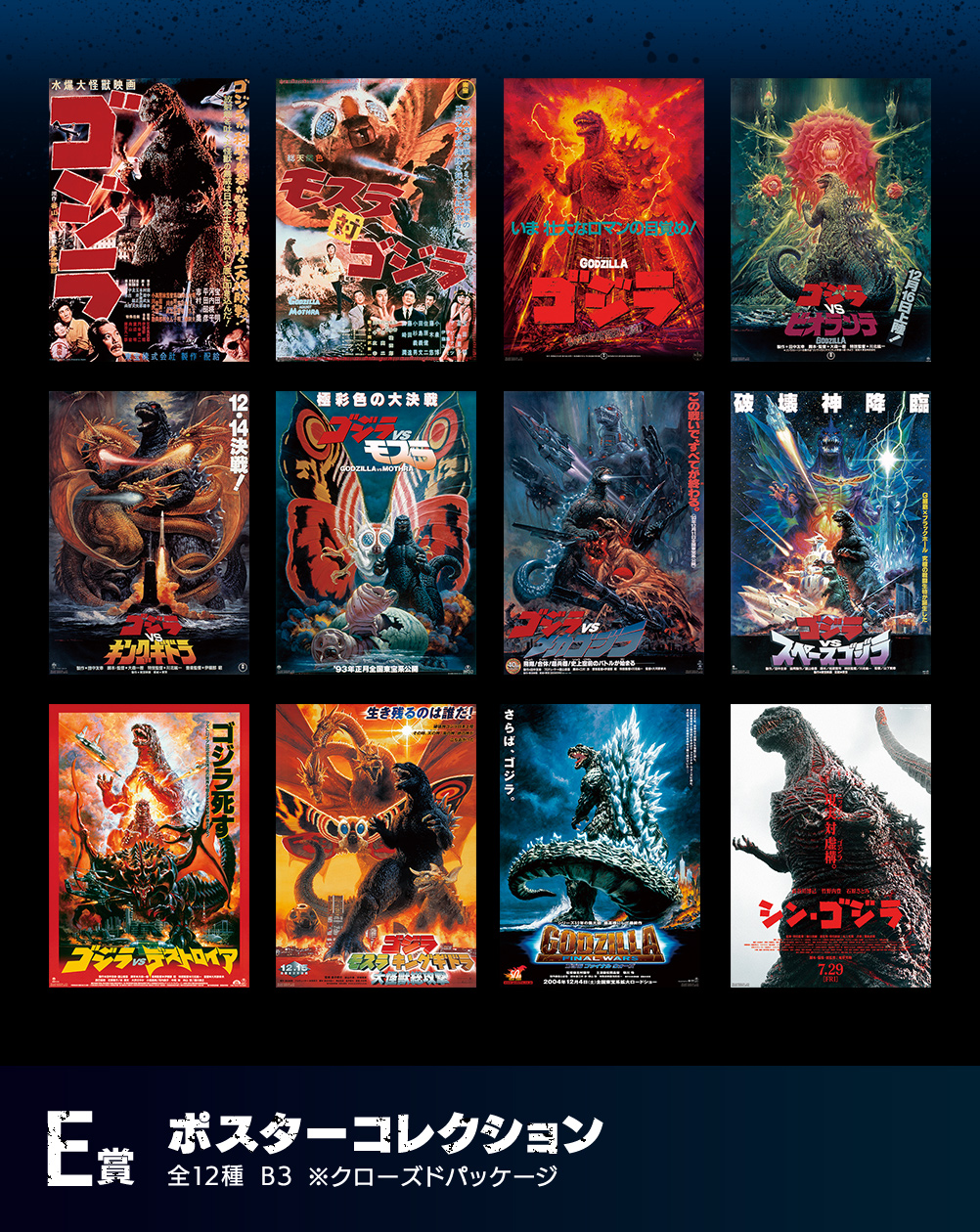 全30種 フルコンプ 一番くじ ゴジラ 70th Anniversary C賞 歴代