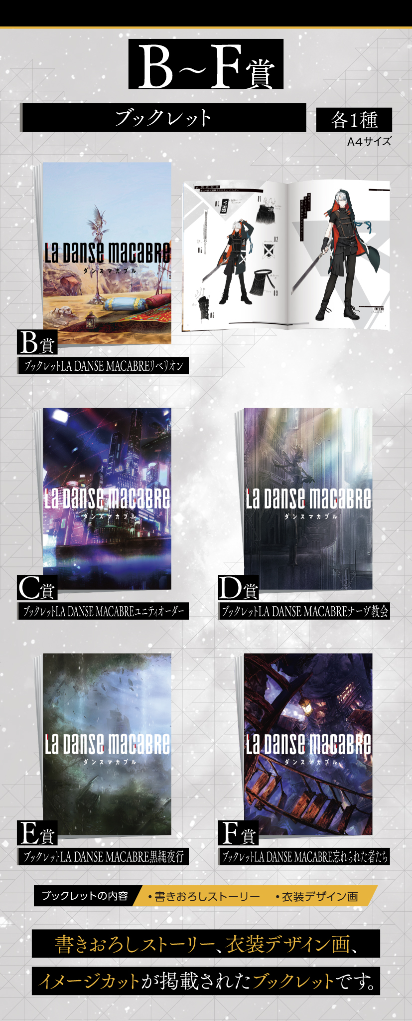 一番くじ アイドリッシュセブン LA DANSE MACABRE｜一番くじ倶楽部