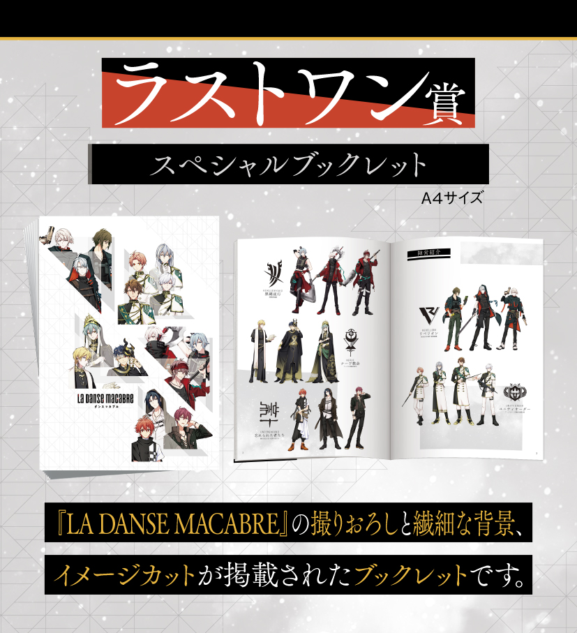 ダンマカ ダンスマカブル ブックレット5冊セット アイナナ 一番くじ