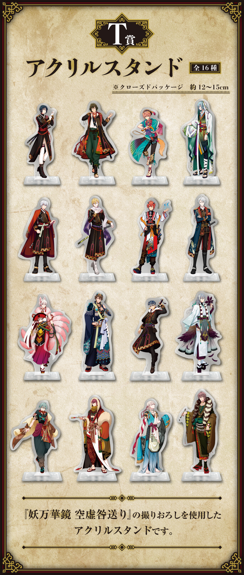 一番くじ アイドリッシュセブン 妖万華鏡 空虚咎送り｜一番くじ倶楽部