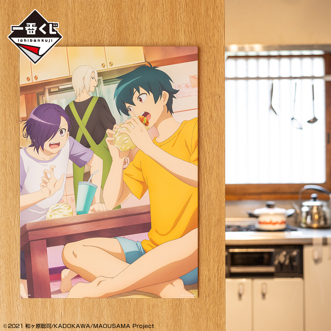 一番くじ はたらく魔王さま！！｜一番くじ倶楽部｜BANDAI SPIRITS公式