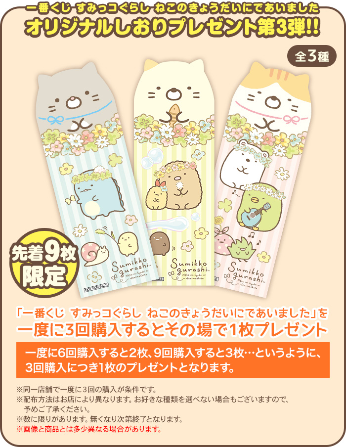 一番くじ すみっコぐらし ねこのきょうだいにであいました｜一番くじ