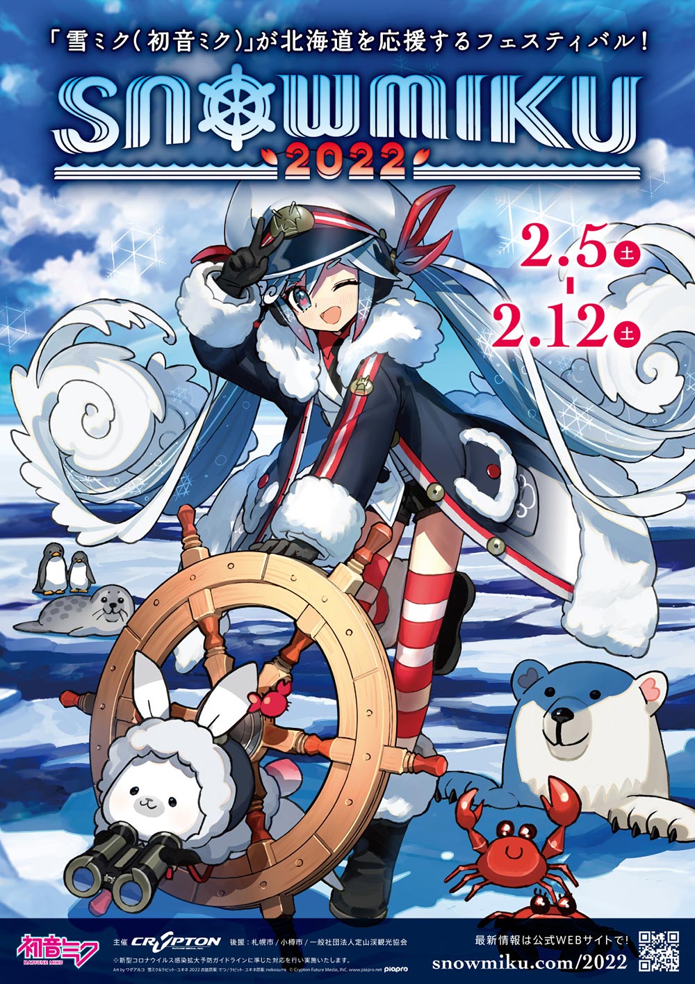 デジタルフライヤー｜SNOW MIKU 2022