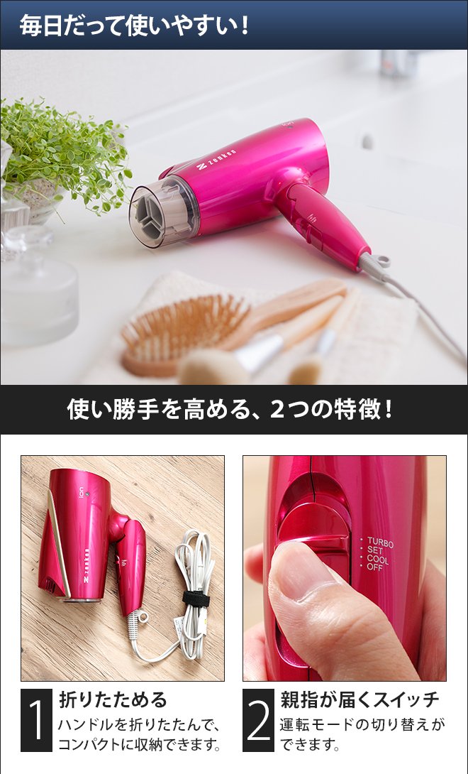 ドライヤー 電磁波低減 ヘアードライヤー ゼンケン ZD-1000 | セレクト