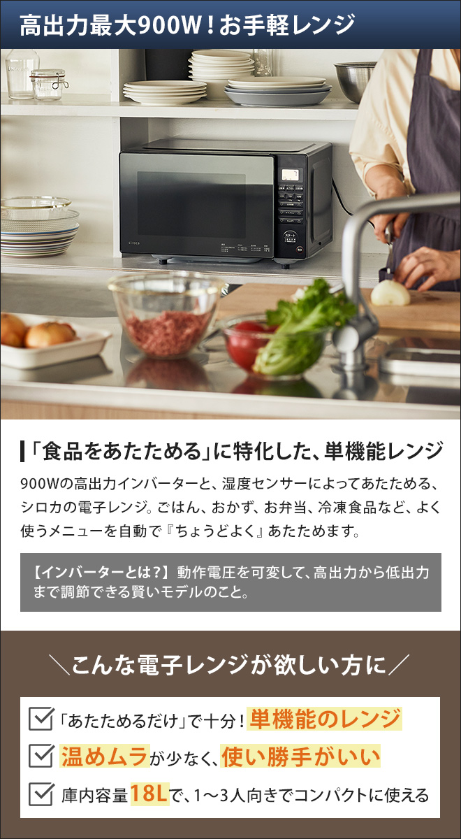 電子レンジ 【選べる豪華特典】 フラット 単機能 シロカ 電子レンジ