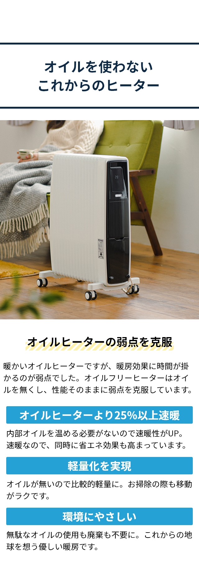 ディンプレックス オイルフリーヒーター エボラッド オイルフリー