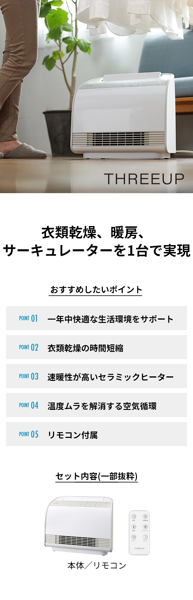 スリーアップ 衣類乾燥機 衣類乾燥機能付 W送風セラミックヒーター
