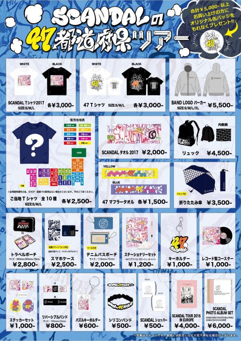 SCANDALの47都道府県ツアー”グッズ公開＆Feedback!先行販売決定