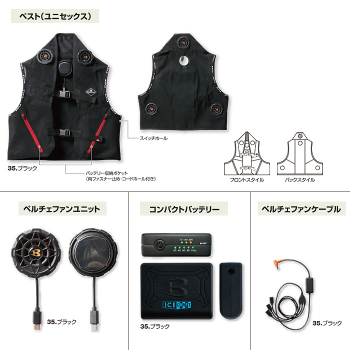 BURTLE|バートル|アイスクラフト|IC101S|フリーザーベスト＆アイス