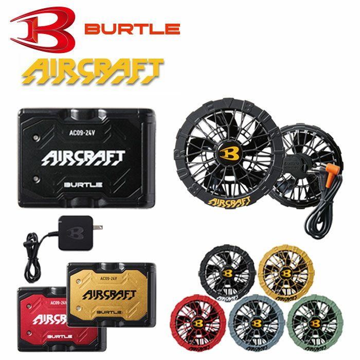 AC09-1 FAN UNIT & Li-ion BATTERYセット BURTLE|バートル|エアー