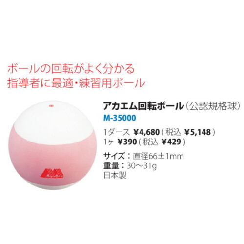 アカエム ソフトテニスボール - スポーツショップトークス