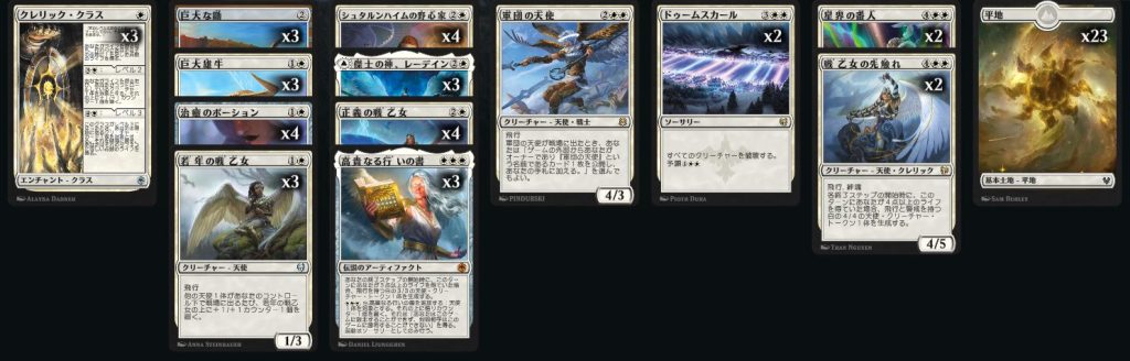 MTGマジック：ザ・ギャザリング 白単天使デッキ MTGマジック：ザ