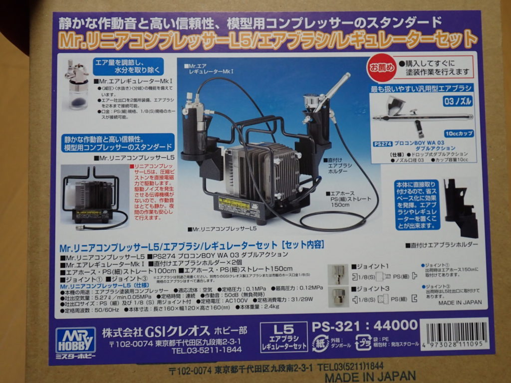 ド定番のクレオスリニアコンプレッサーL5をレビュー！安定の使い心地