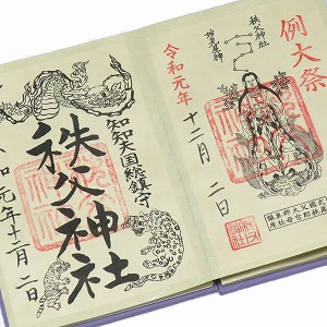 秩父神社の夜祭限定 御朱印 2019