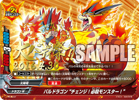 来場者特典│大ヴァンガ祭×大バディ祭2016