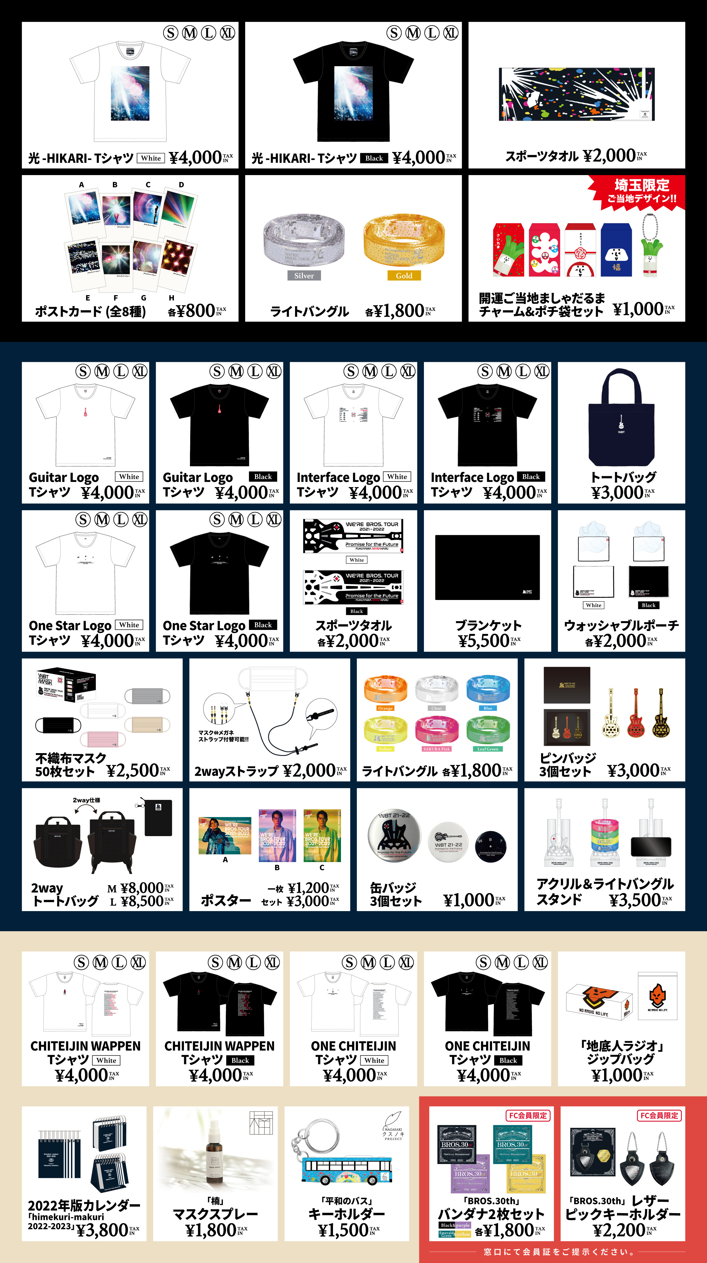 WE'RE BROS. TOUR 2022 光-HIKARI-