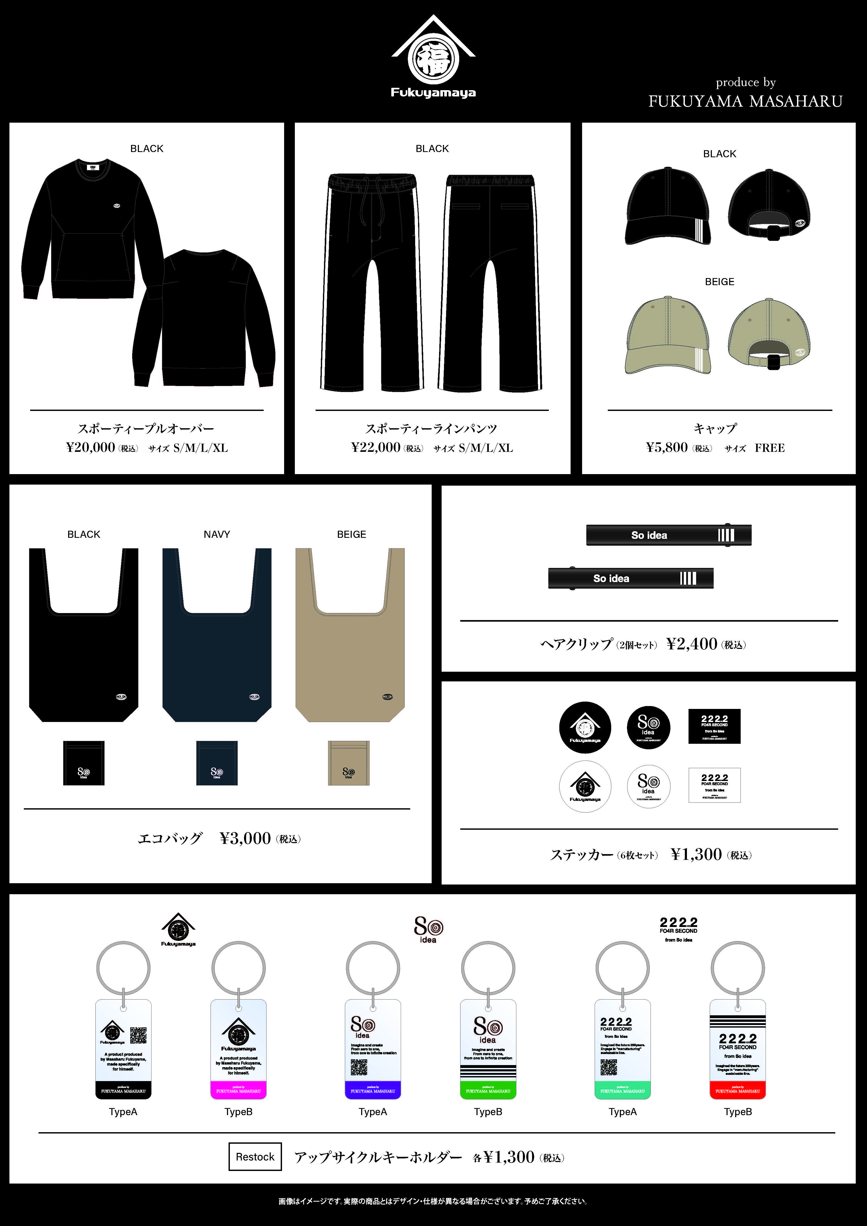 福山☆冬の大感謝祭 其の二十二 GUITAR HERO That's what I live for