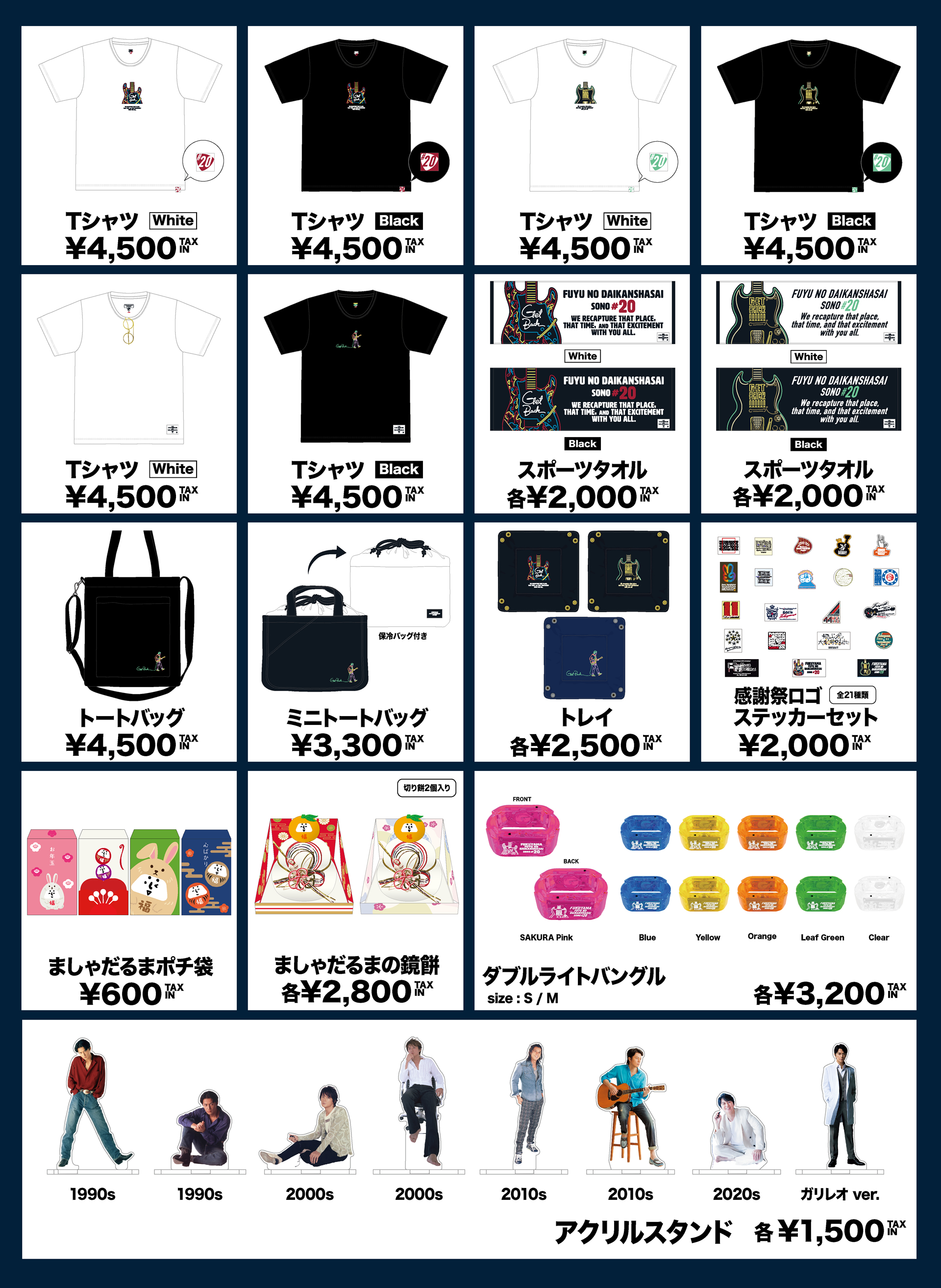 福山☆冬の大感謝祭 其の二十 “GET BACK”』OFFICIAL LIVE PRODUCT