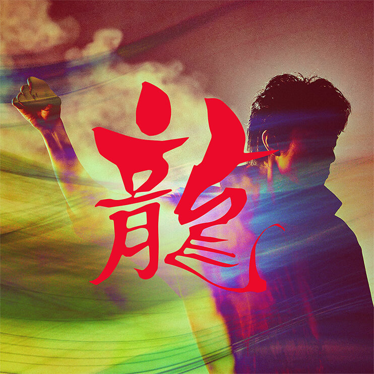 福山雅治 New Digital Single「龍」-特設サイト