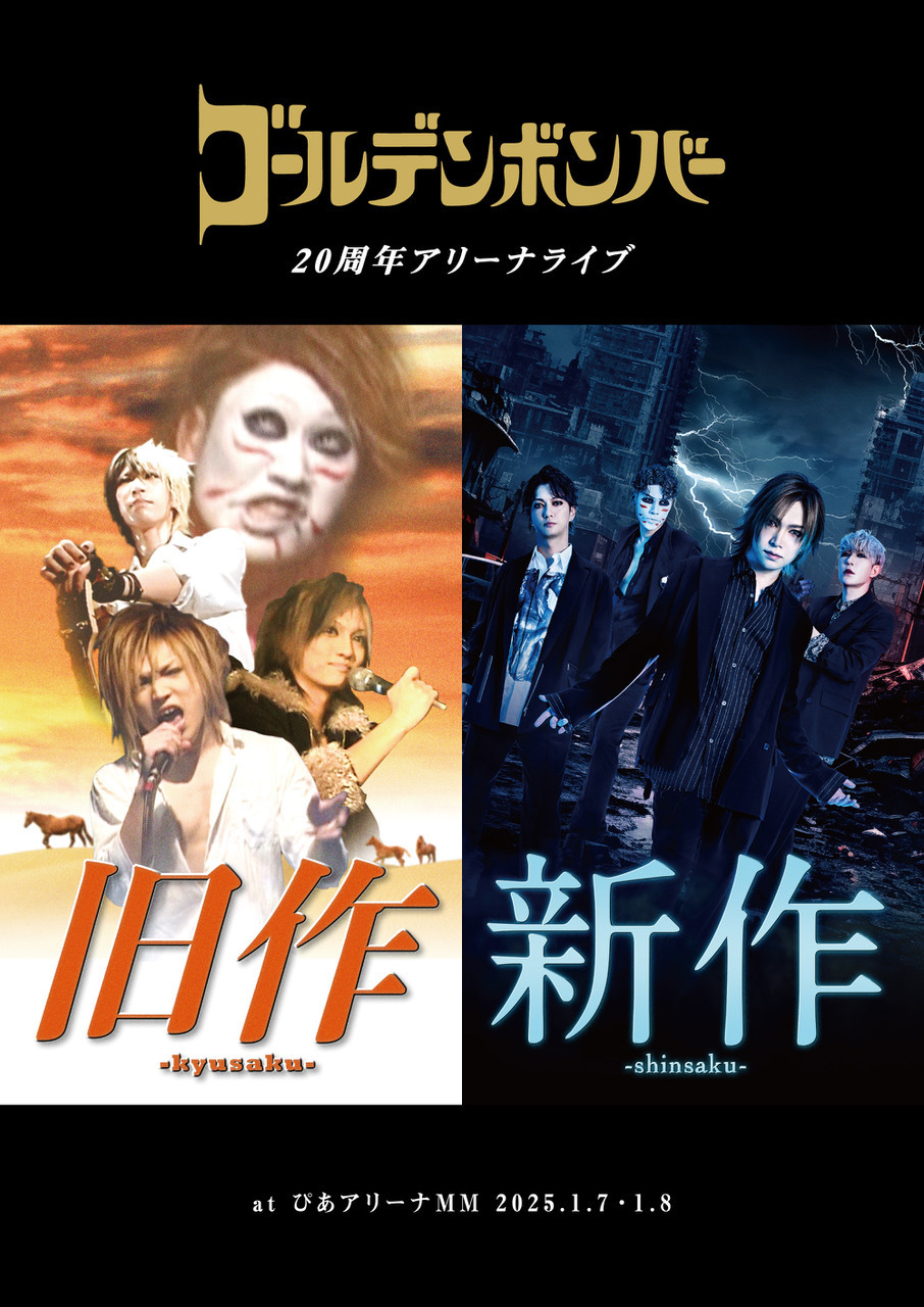 リリース | ゴールデンボンバー公式モバイルサイト ゴールデンボンバー