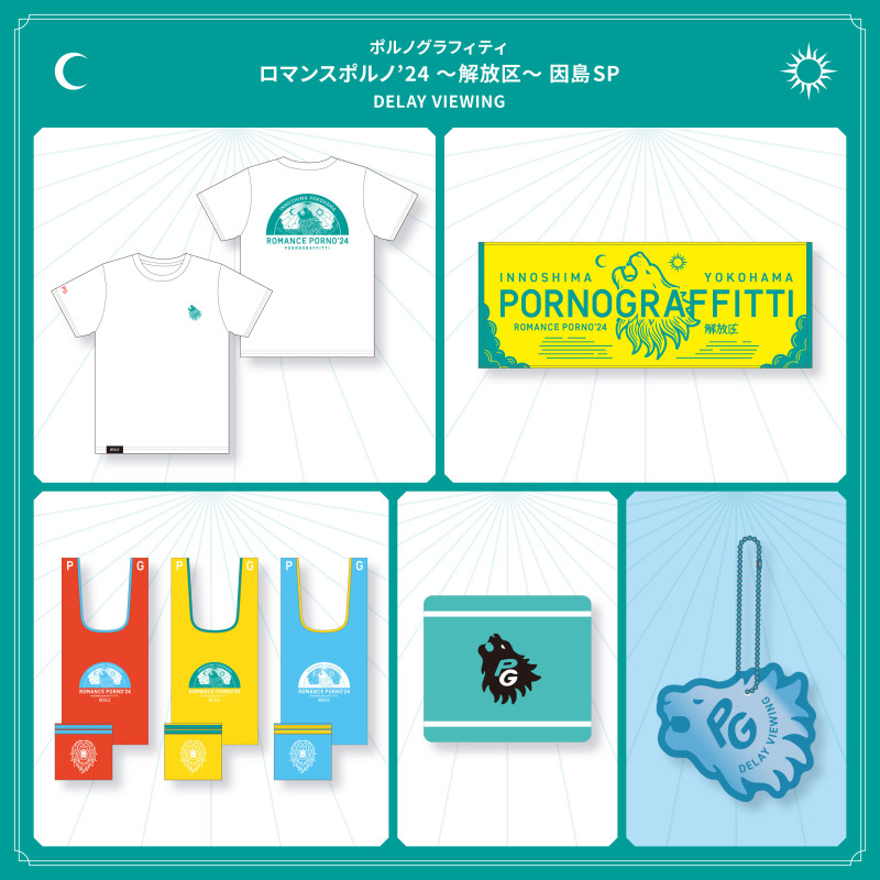 新品未開封あり】ポルノグラフィティ FCUW5 グッズセット 2026年最新