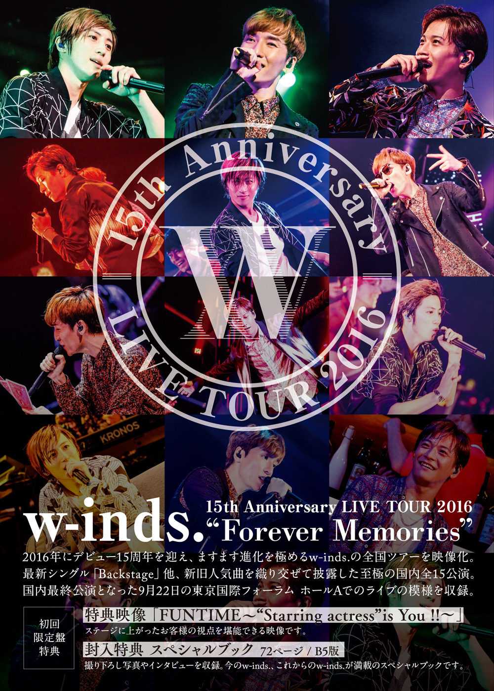 w-inds.15th Anniversary LIVE ファンクラブ限定生産版 w-inds.15th