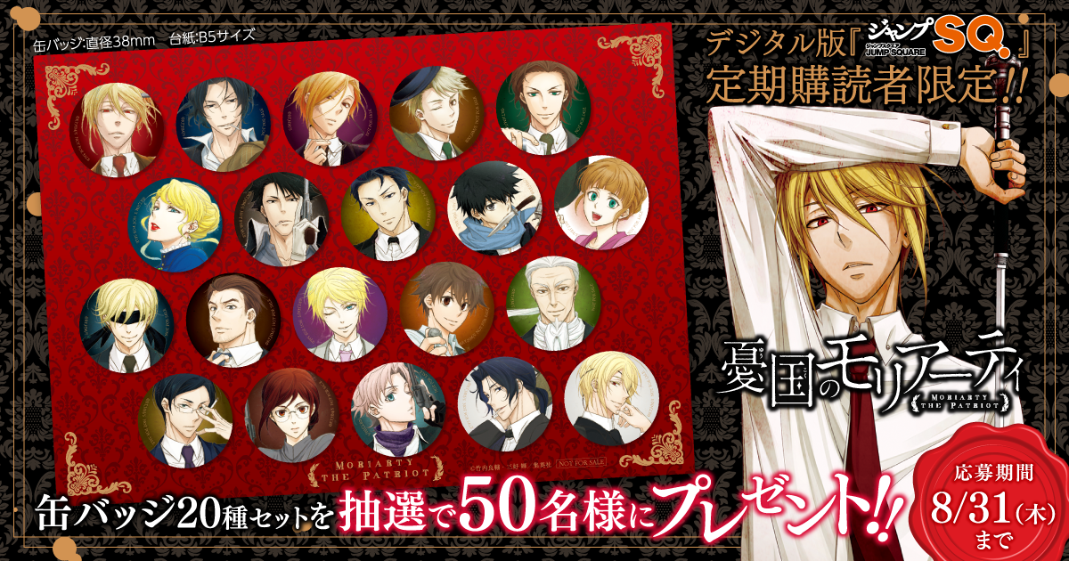 ジャンプSQ定期購読者限定 角缶バッジ16個セット 当選品 ジャンプSQ.