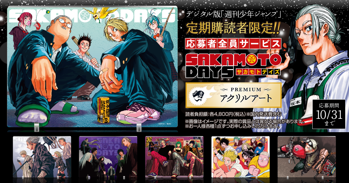 サカモトデイズ アートカードコレクション 未開封 10点 サカモトデイズ