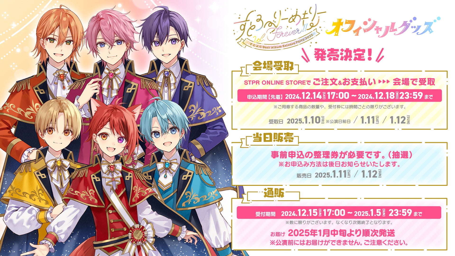新品☆すとぷり【集合】キャンペーン限定☆オリジナルクリアカード☆SD