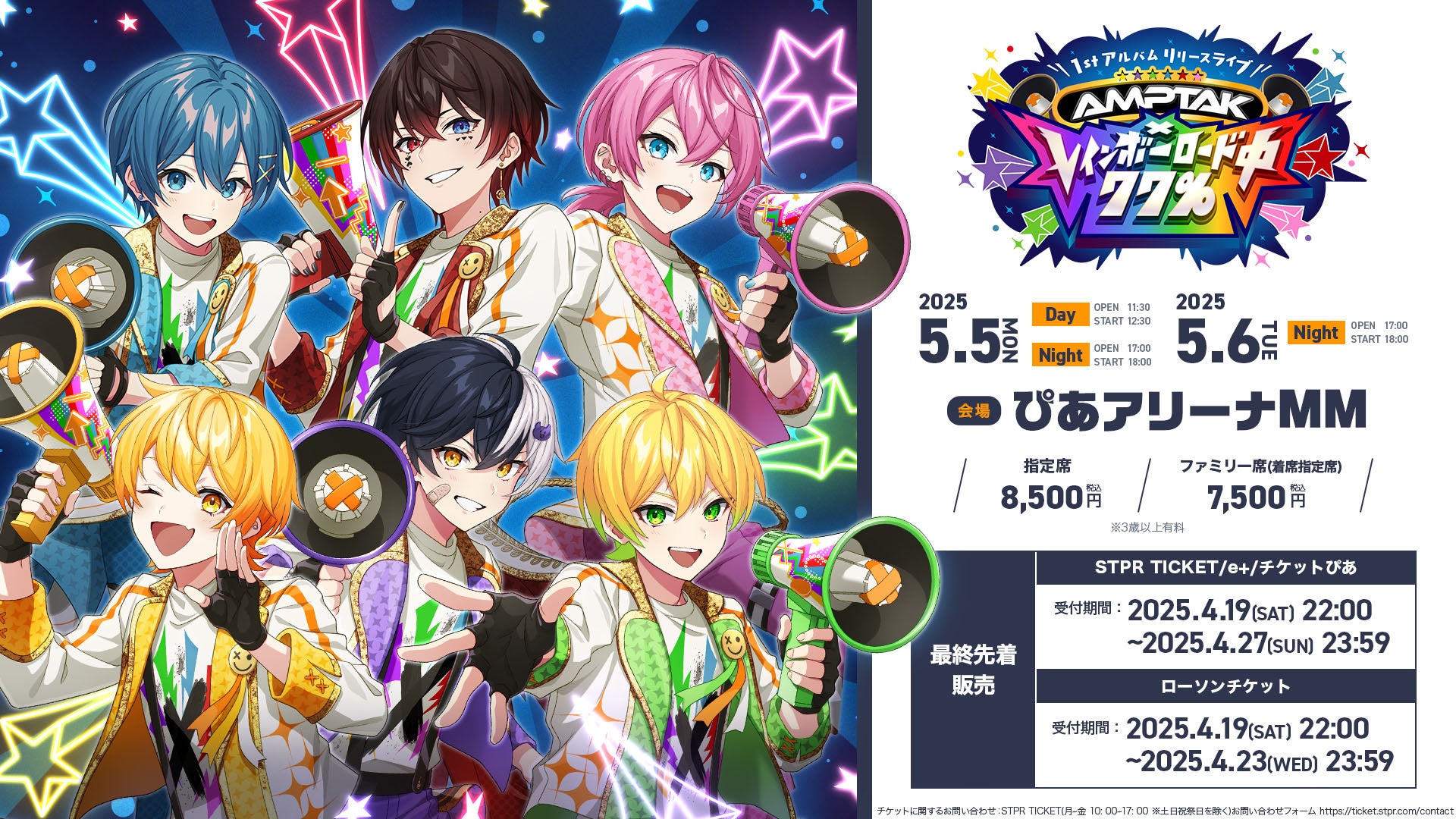 本日22時よりチケット最終先着販売開始！AMPTAKxCOLORS、5月5日・6日に