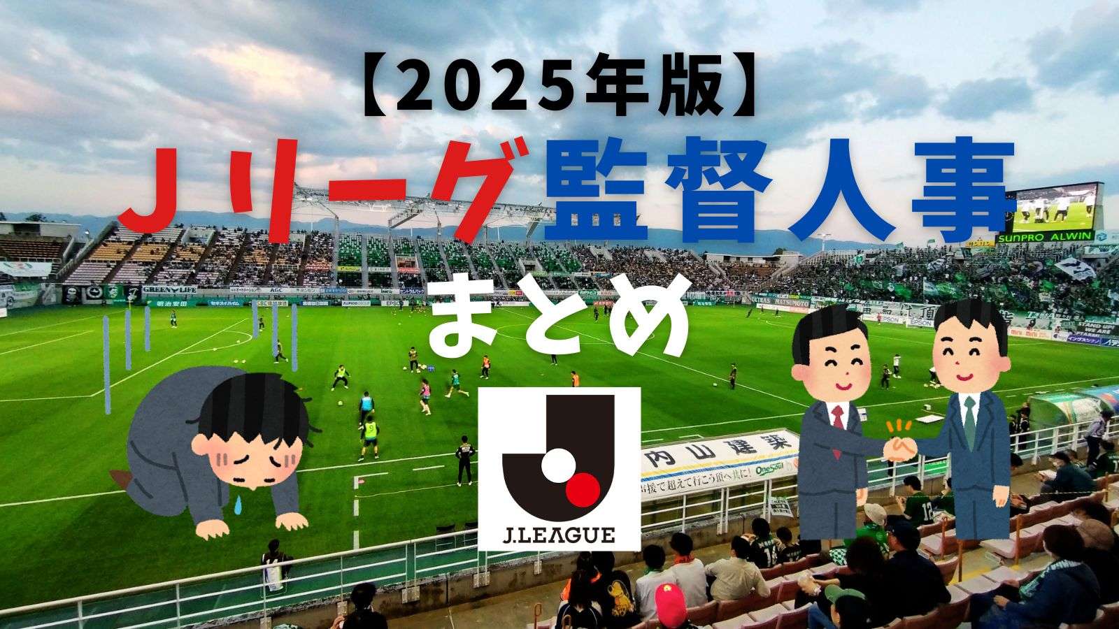 未使用かと思われます】J.リーグスーパーサッカーJB（管理No.301） 未