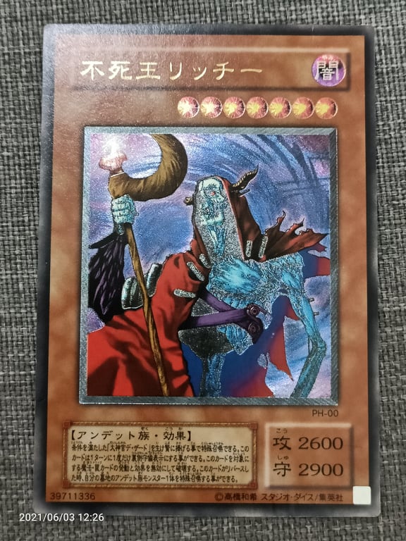 遊戯王 不死王リッチー レリーフ PSA10 遊戯王 不死王リッチー
