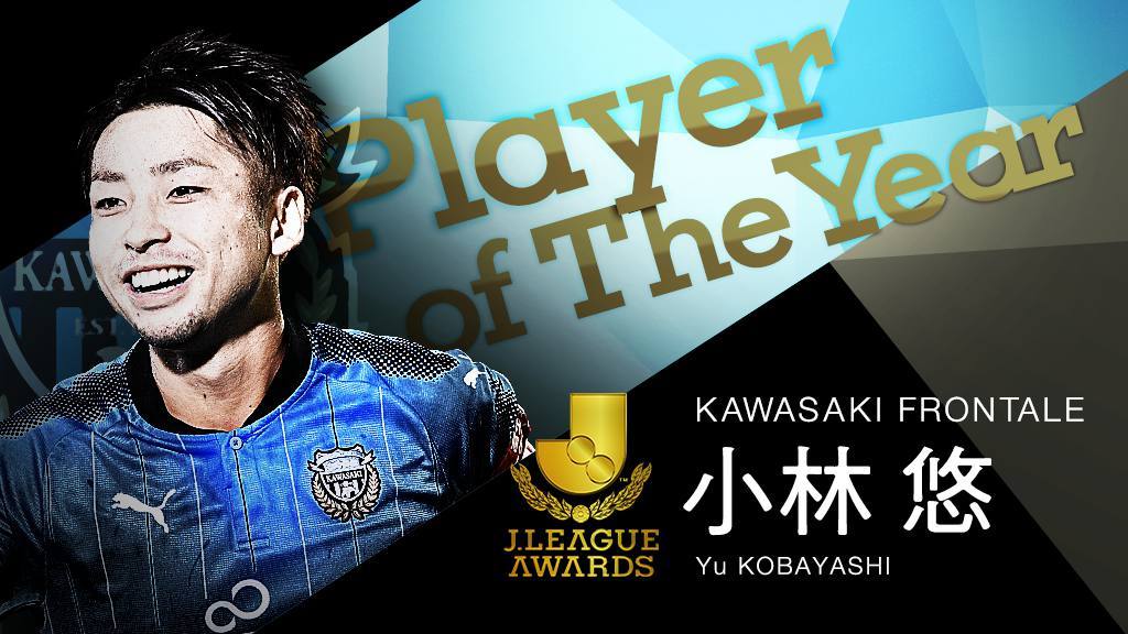 小林悠がMVPと得点王をダブル受賞！ 『2017 Jリーグアウォーズ』で