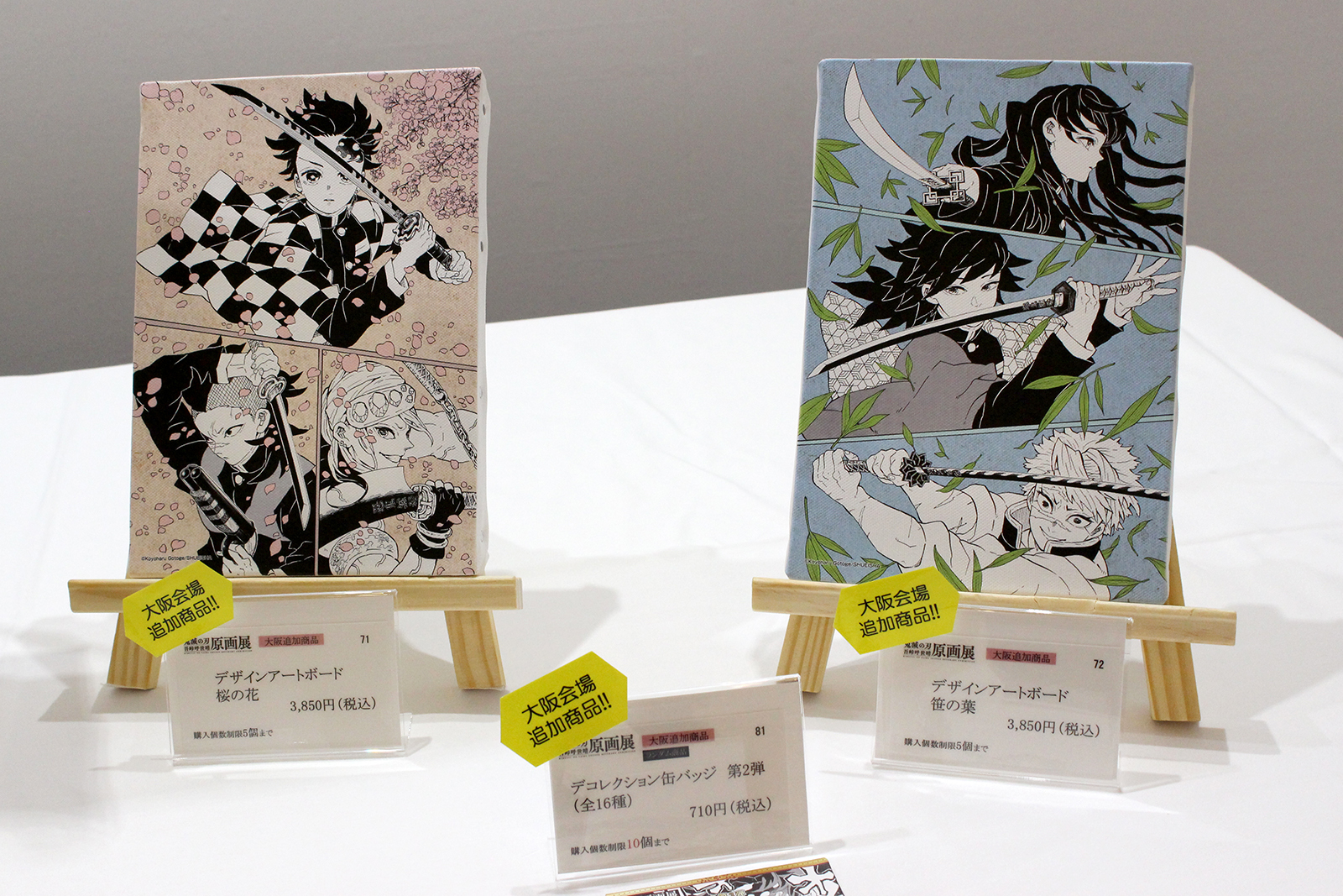 新品未使用品・キズあり】鬼滅の刃 原画展 デザインアートボード 笹の