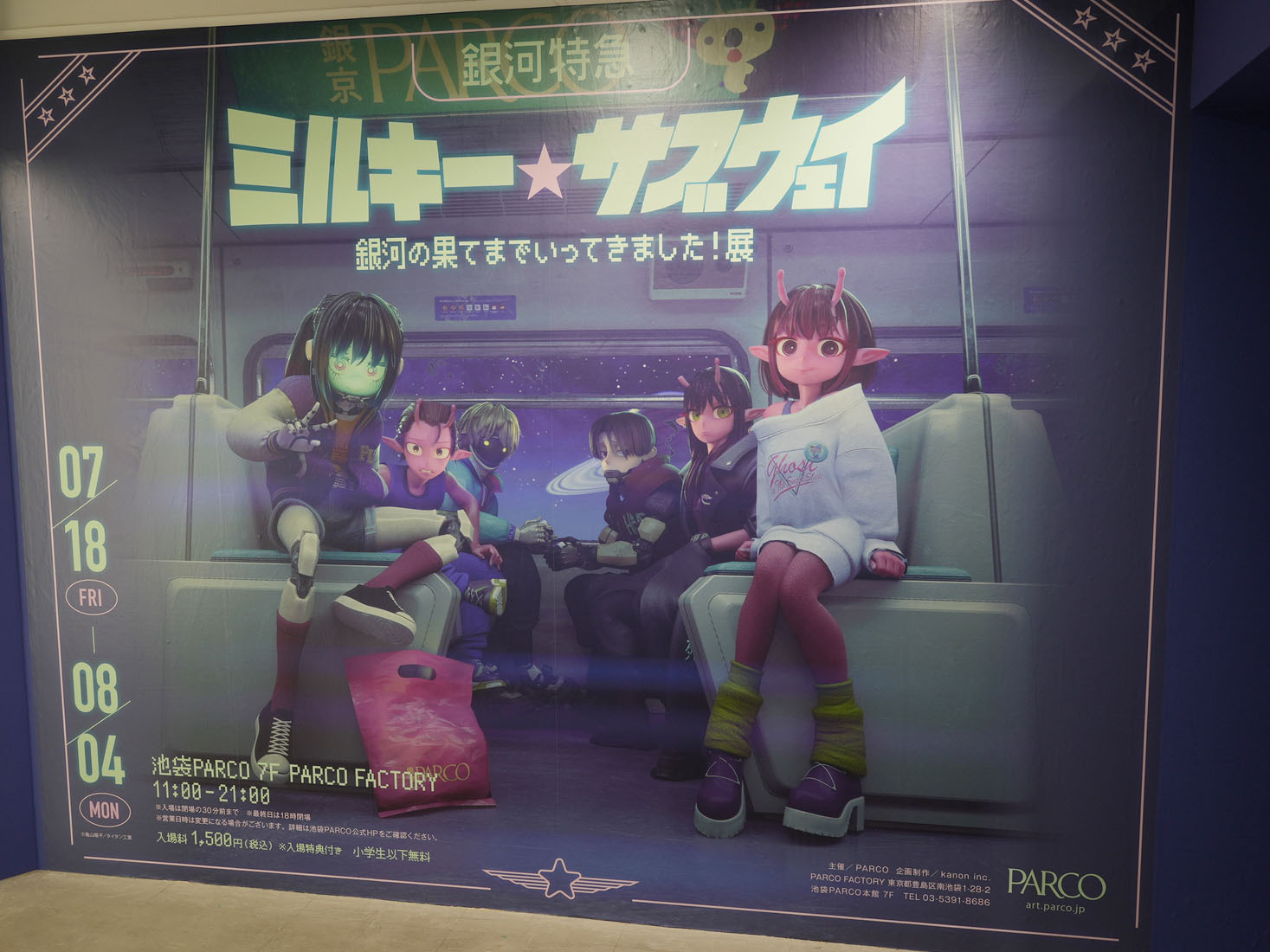 ミルキー☆サブウェイ マグショット カート ミルキーサブウェイ展