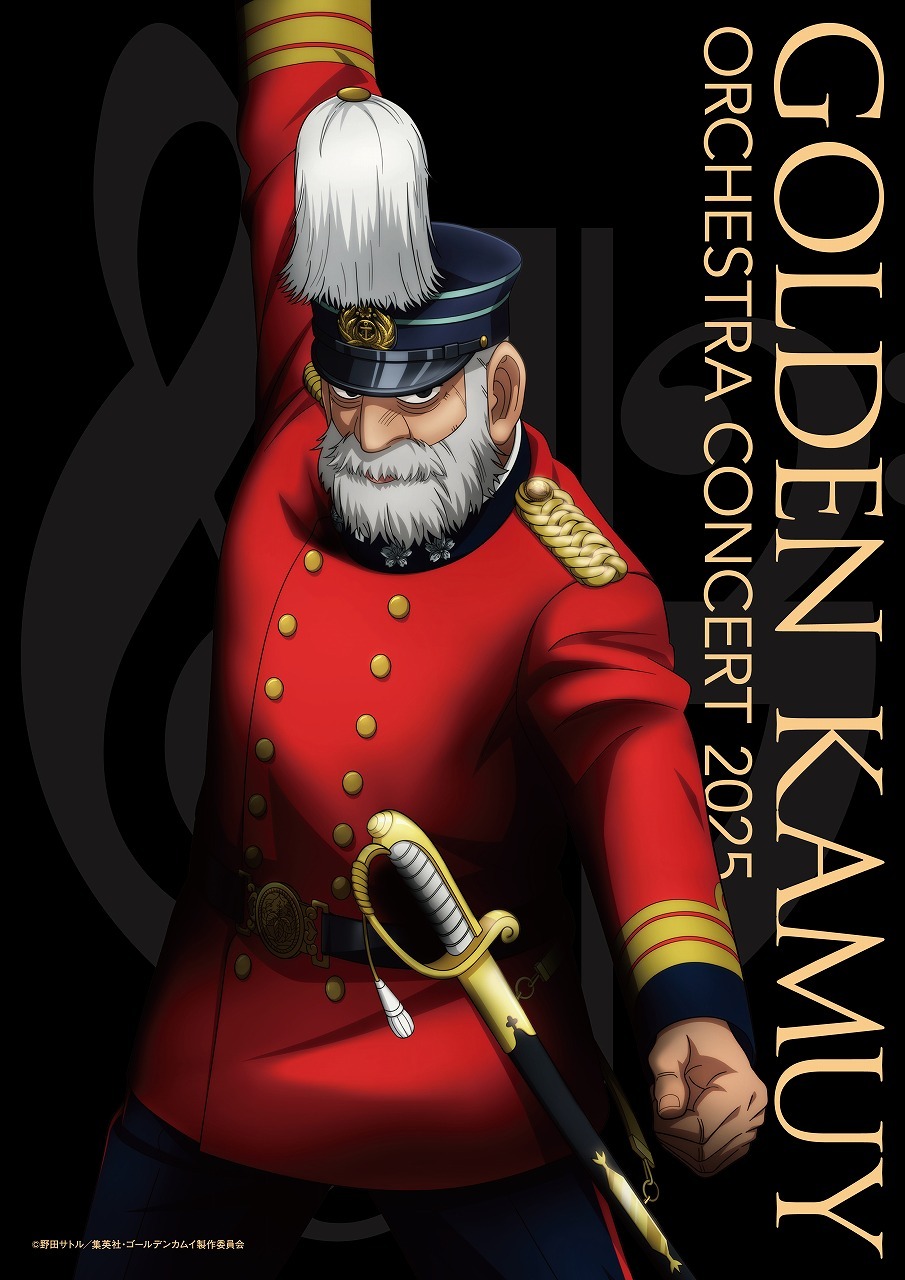 TVアニメ『ゴールデンカムイ』オーケストラコンサート'25に、OP＆ED