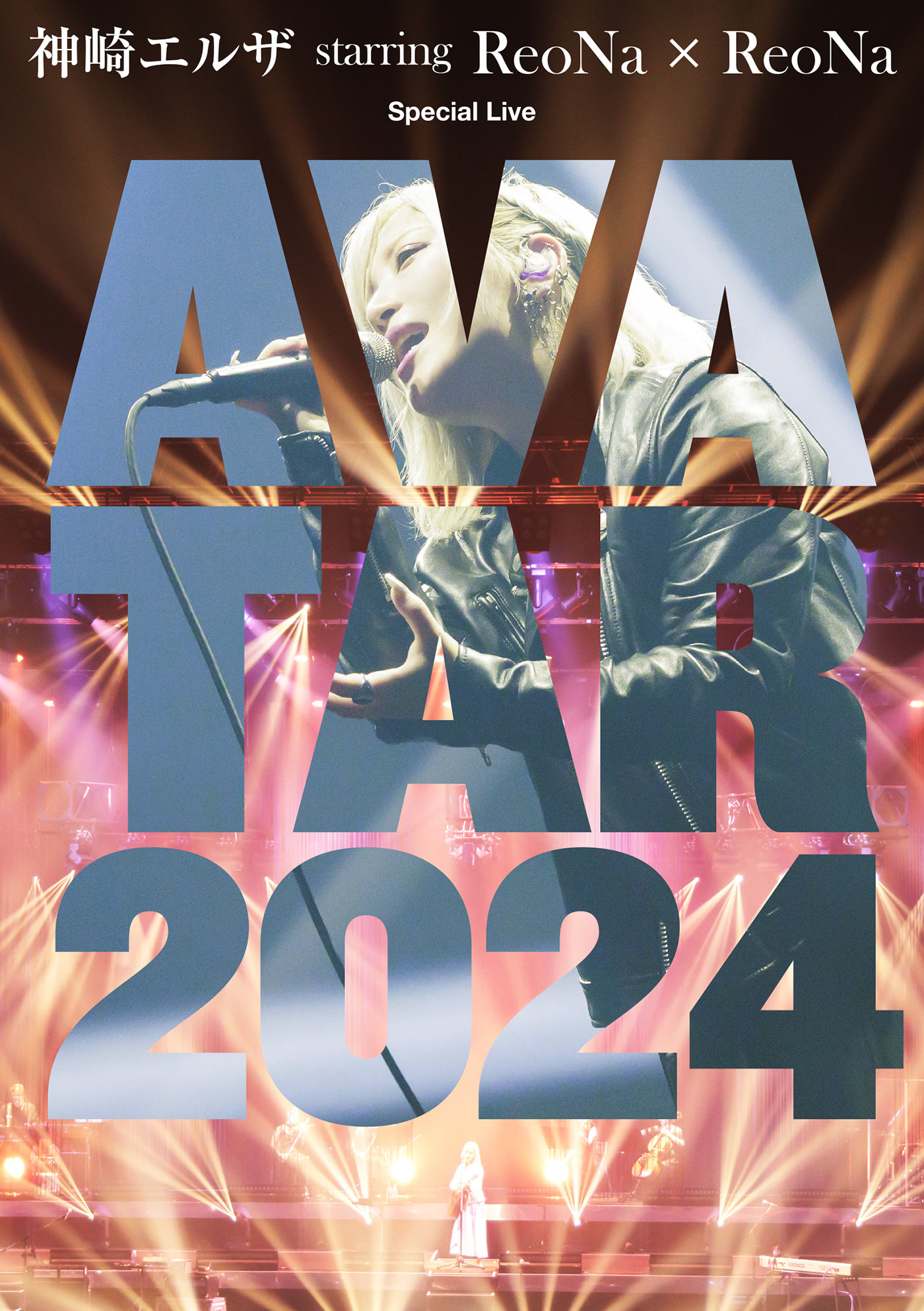 ReoNa、2024年10月の「神崎エルザ starring ReoNa」「Special Live