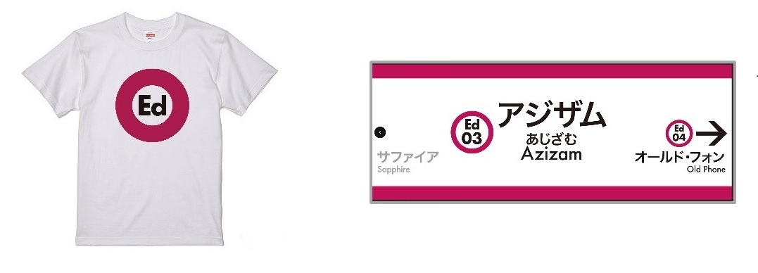 エド・シーラン、“エド”つながりで都営大江戸線とコラボ「Oh!Ed