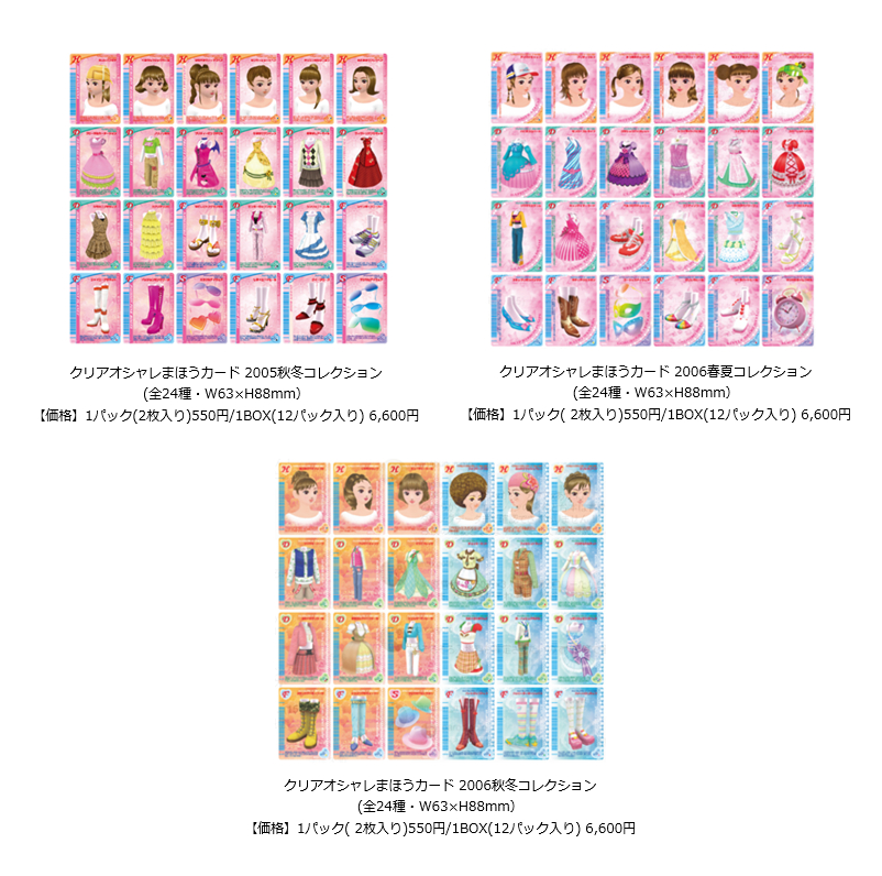 オシャレ魔女ラブandベリー・2005秋・フルコンプ