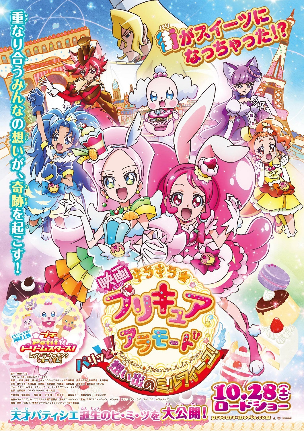 映画キラキラ☆プリキュアアラモード パリッと！想い出のミルフィーユ