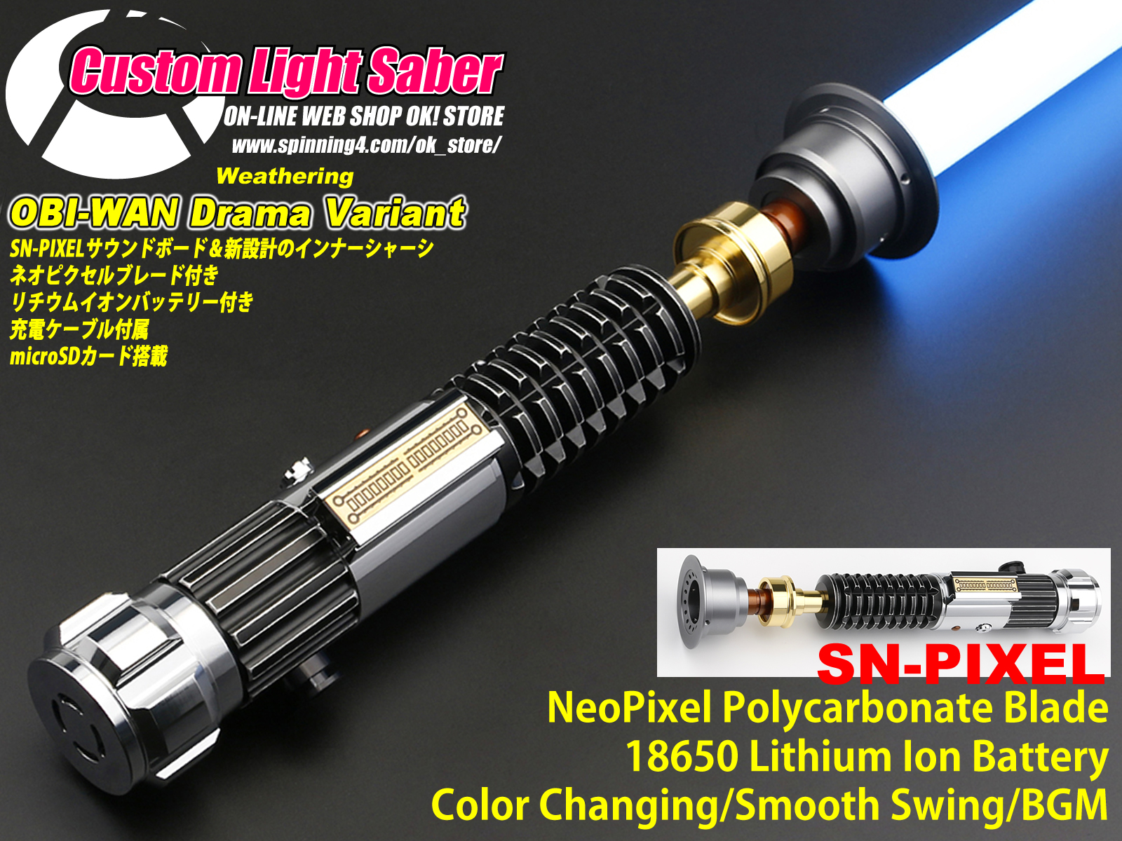 カスタムライトセーバー【Obi-WanDramaVariant】XENO3・新品