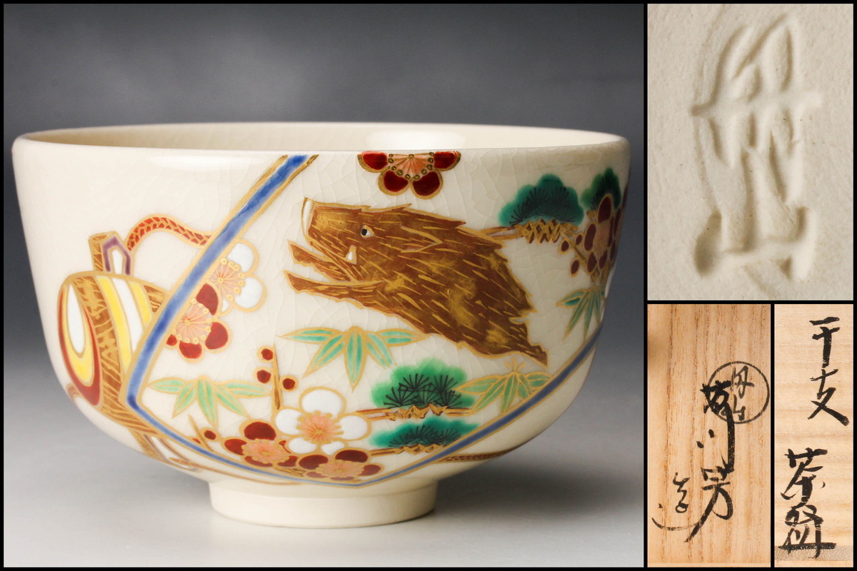 茶道具 南蛮 角皿 丹山窯 小峠葛芳 共箱 懐石 茶事 菓子皿