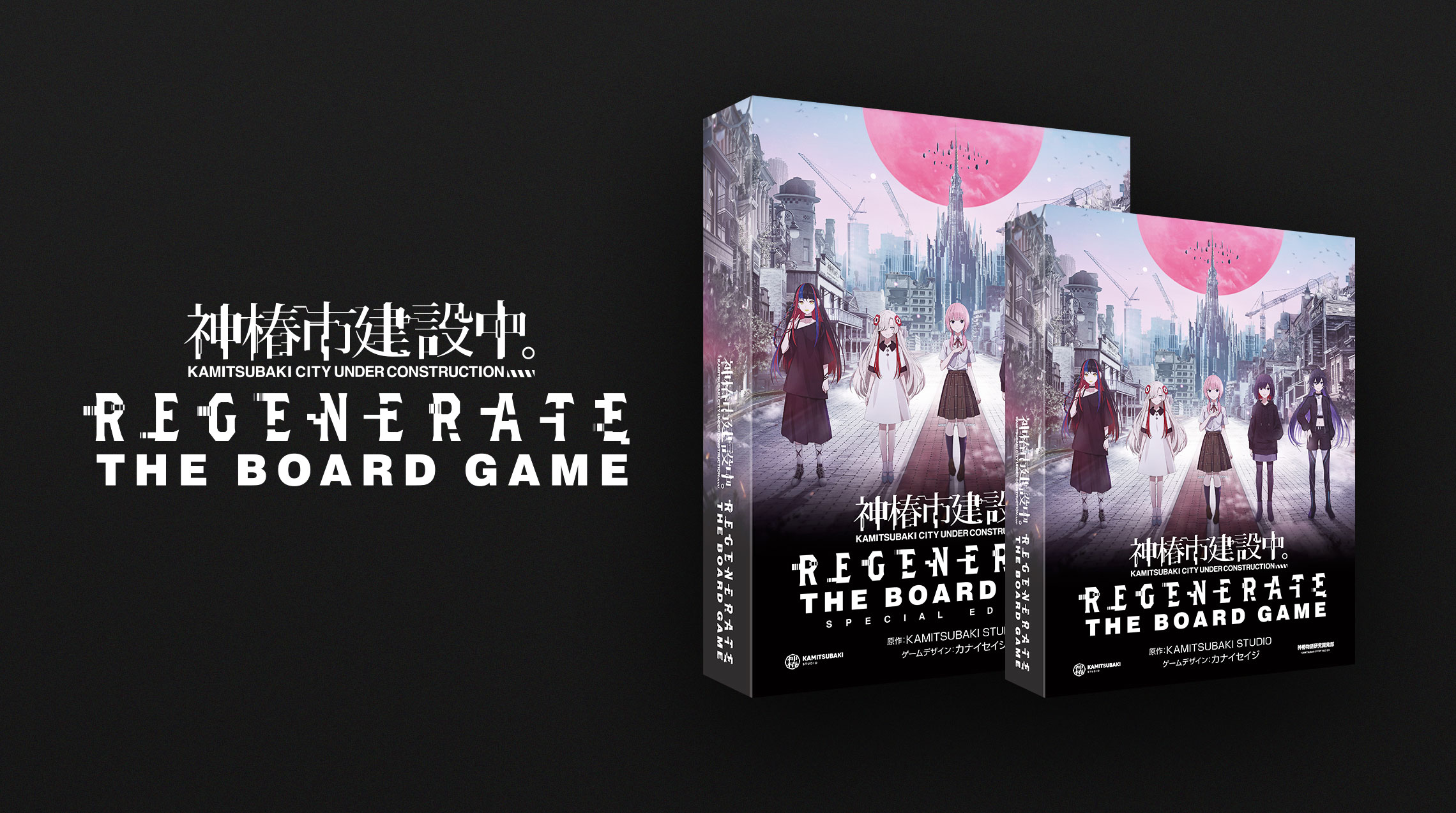 神椿市建設中。REGENERATE THE BOARD GAME | 神椿物語研究開発部