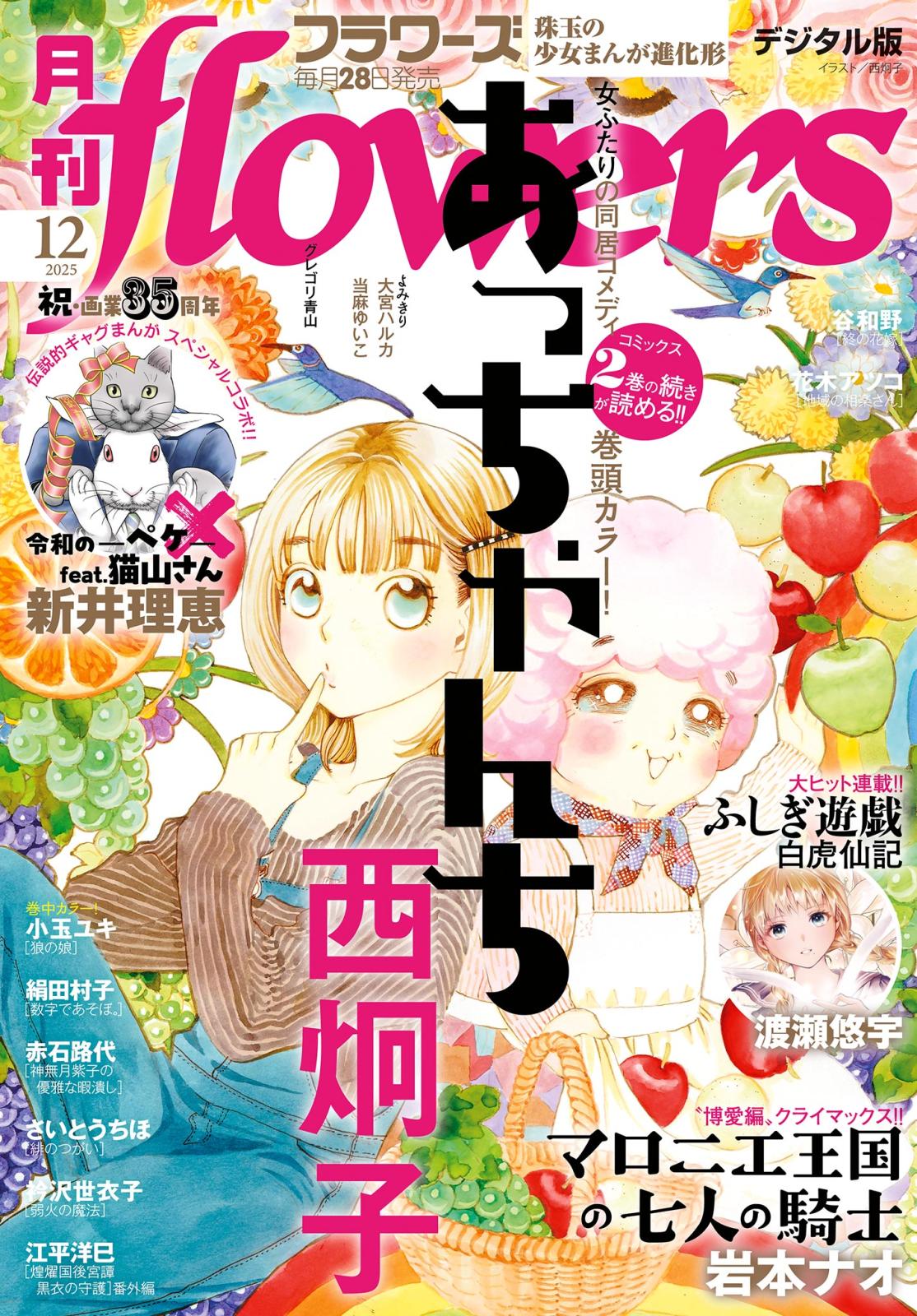 FLOWERS 冬篇 サイン入りポスター FLOWERS 冬篇 サイン入りポスター