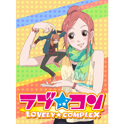 ラブ☆コン｜最新の映画・ドラマ・アニメを見るならmusic.jp