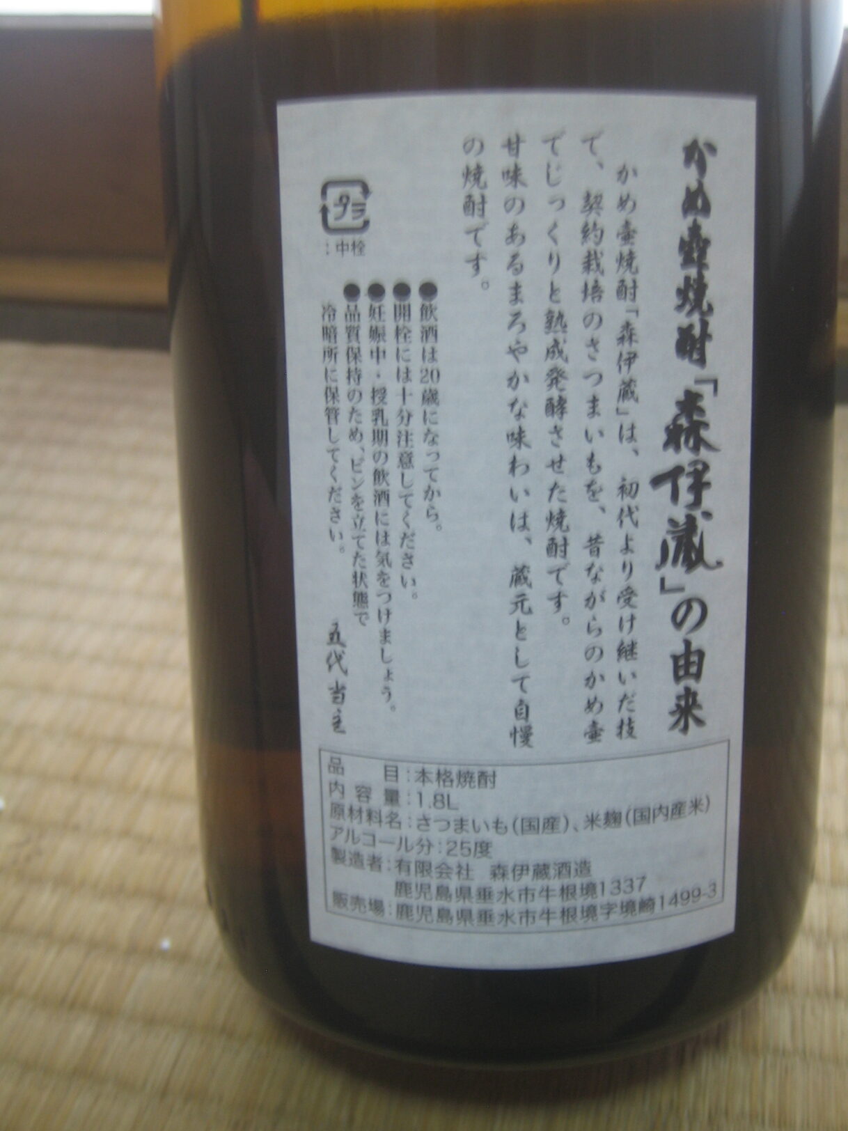 森伊蔵」ついに当選！10数年にわたる電話抽選、ついに当選